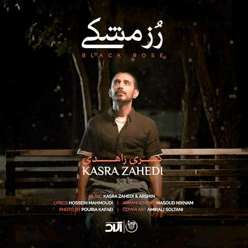 دانلود آهنگ کسری زاهدی به نام رز مشکی