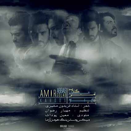 دانلود آهنگ امیر عباس گلاب به نام کابوس