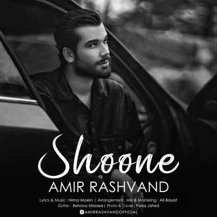 Amir Rashvand - Shooneh