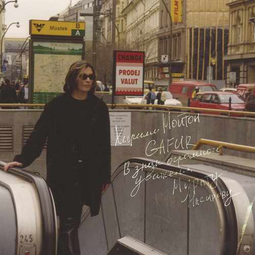 دانلود آهنگ روسی غفور Gafur به نام Я это ты