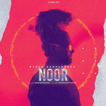 دانلود آهنگ ماهان بهرام خان به نام نور