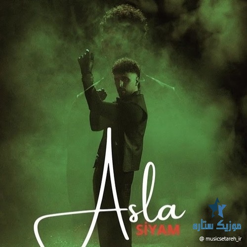 دانلود آهنگ Siyam به نام Asla