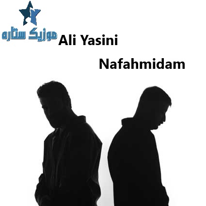 دانلود آهنگ علی یاسینی به نام نفهمیدم