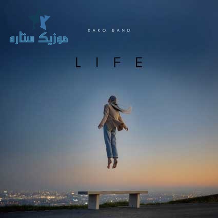 دانلود آهنگ کاکو بند به نام زندگی