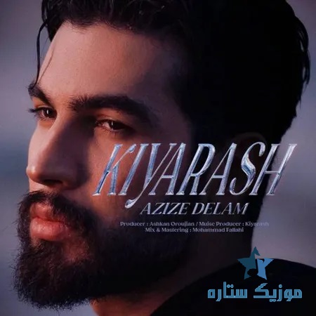 دانلود آهنگ کیارش به نام عزیز دلم